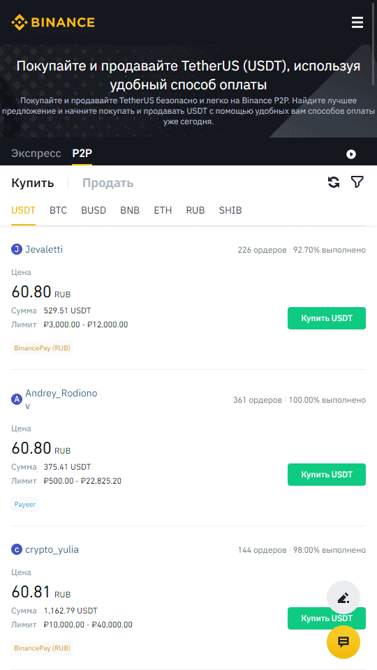 Как сделать депозит в биткоин-казино с банковской карты через Binance